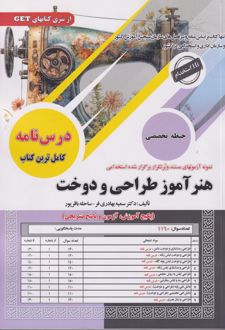 هنرآموز طراحی و دوخت