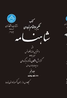 کتاب شاهنامه جلد5