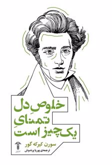 خلوص دل تمنای یک چیز است