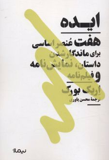 ایده