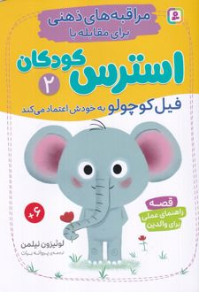 مراقبه‌های ذهنی برای مقابله با استرس کودکان 2