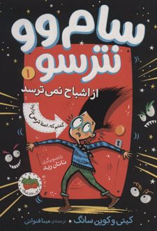 سام وو نترسو 1