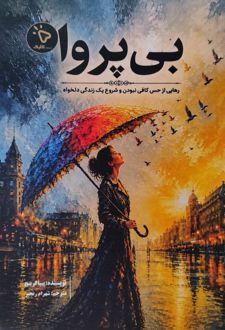 بی پروا