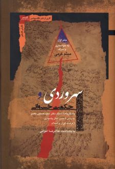 سهروردی و حکمت خسروانی(2جلدی)