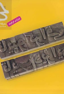 کتاب مجله حرفه هنرمند 68