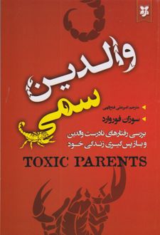 والدین سمی