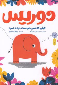 دوریس