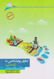 جاپای بوم شناختی ما