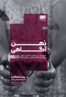 ذهن آگاهی