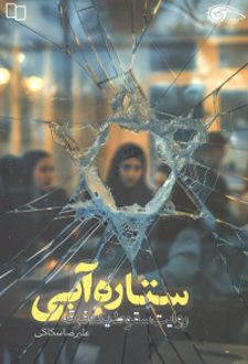 ستاره آبی