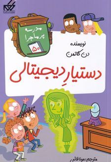 کتاب دستیار دیجیتالی