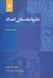 نظریه مقدماتی اعداد