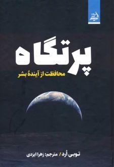 پرتگاه