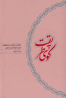 کوی طریقت‮‏‫