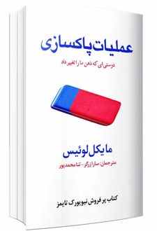 عملیات پاکسازی