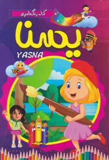 یسنا