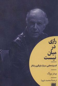 کتاب رازی در میان نیست