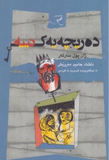 کتاب ده ریچه یه کنییه