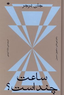 کتاب ساعت چند است ؟
