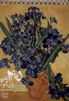 تقویم رومیزی ون‌گوگ 1405