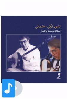 آلبوم موسیقی تنبور ترکی عثمانی