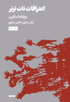 اعترافات نات ترنر