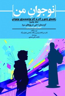 نوجوان من (جلد چهلم)