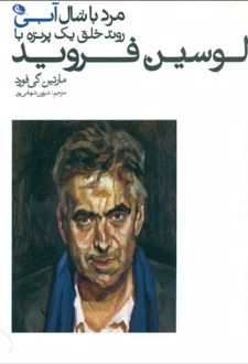 مرد با شال آبی