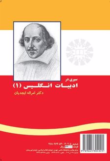 سیری در ادبیات انگلیس (1)