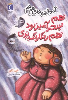 هم سحرآمیز بود هم رنگارنگ پری