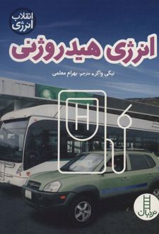 انرژی هیدروژنی