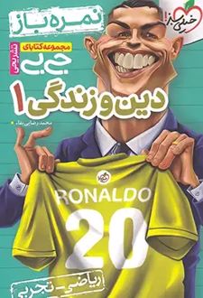 جیبی تشریحی دین و زندگی دهم