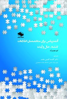 آلتمتریکس برای متخصصان اطلاعات