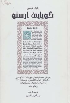گویایی ارستو