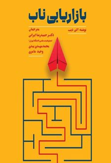 بازاریابی ناب