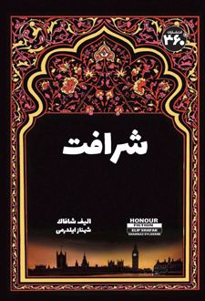 کتاب شرافت