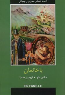 کتاب با خانمان