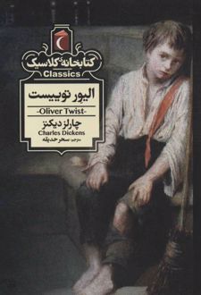 الیور توییست