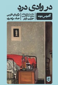 در وادی درد
