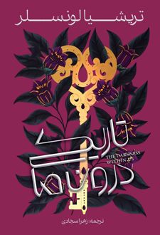 تاریکی درون ما