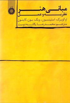 کتاب مبانی هنر