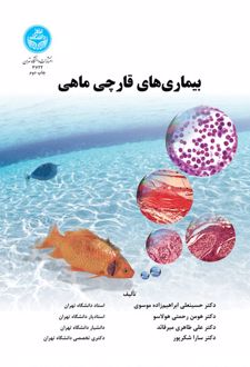 بیماری های قارچی ماهی