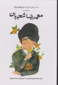 محمدرضا شجریان