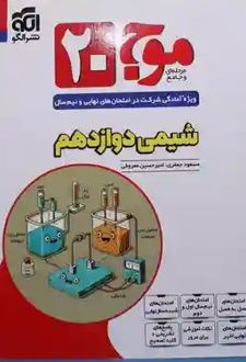 موج 20
