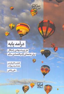 درآمد پایه