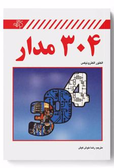 304 مدار