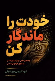 کتاب خودت را ماندگار کن