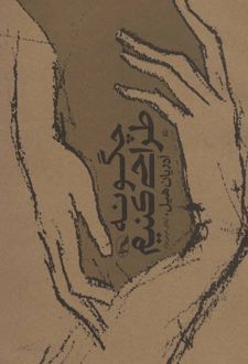 چگونه طراحی کنیم