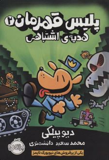پلیس قهرمان 2