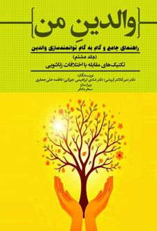 والدین من (جلد هشتم)